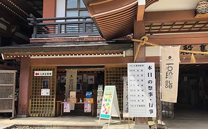 参集殿(山頂)または随神門授与所でQRコードを読み込む
